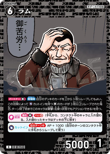 ID[1255] ラム C CTP11 B11092