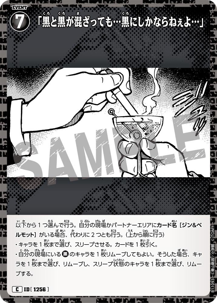 ID[1256] 「黒と黒が混ざっても…黒にしかならねぇよ…」 C CTP11 B11093