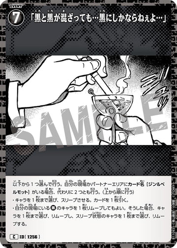 ID[1256] 「黒と黒が混ざっても…黒にしかならねぇよ…」 C CTP11 B11093
