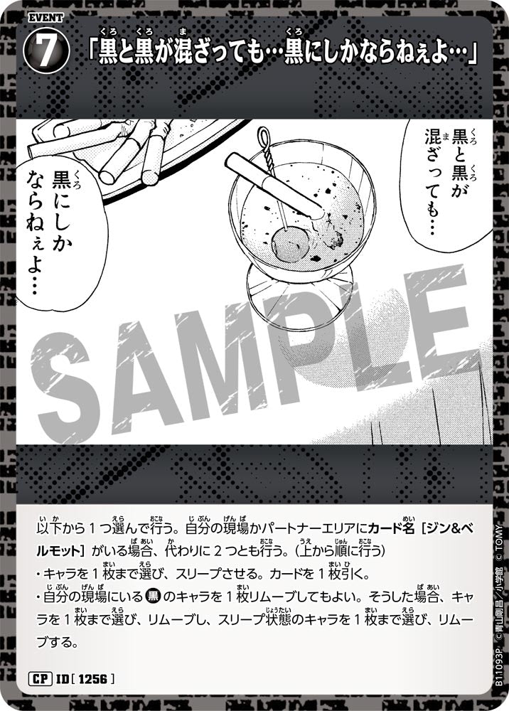 ID[1256] 「黒と黒が混ざっても…黒にしかならねぇよ…」 CP CTP11 B11093P