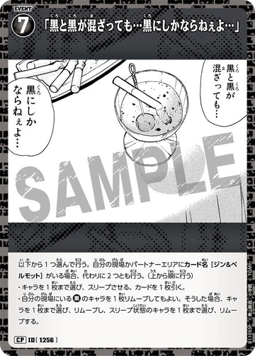 ID[1256] 「黒と黒が混ざっても…黒にしかならねぇよ…」 CP CTP11 B11093P
