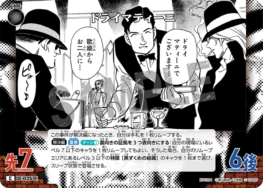 ID[1257] ドライマティーニ C CTP11 B11094
