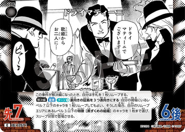 ID[1257] ドライマティーニ C CTP11 B11094