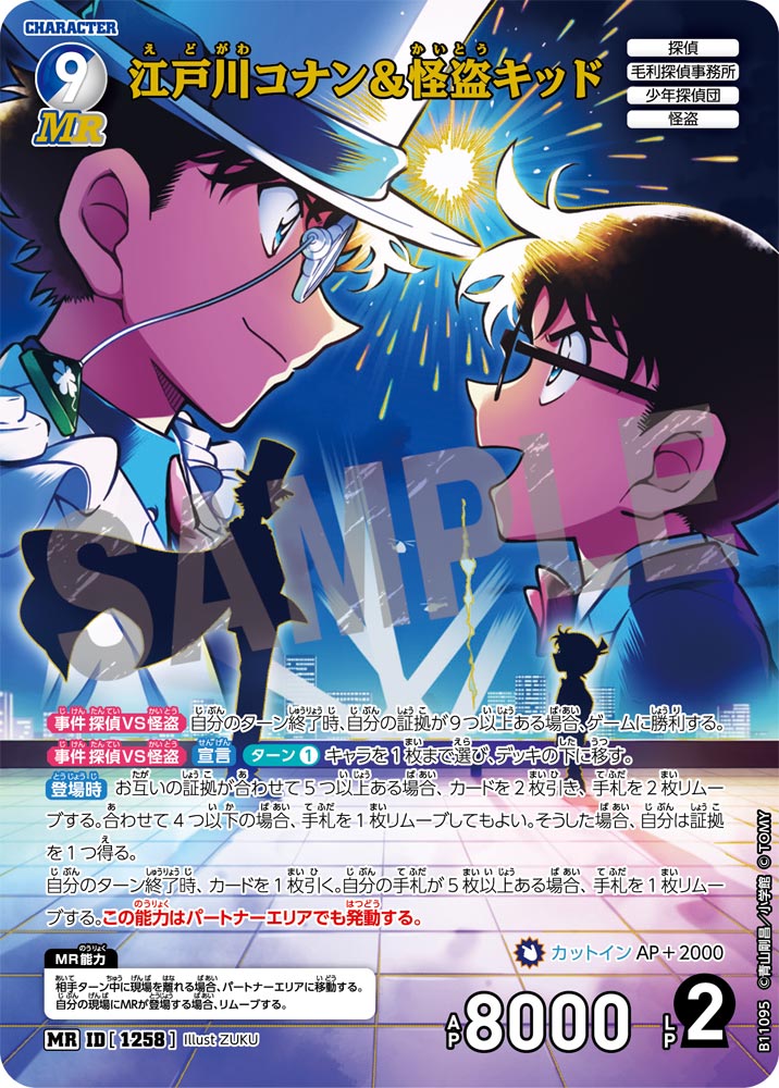 ID[1258] 江戸川コナン＆怪盗キッド MR CTP11 B11095