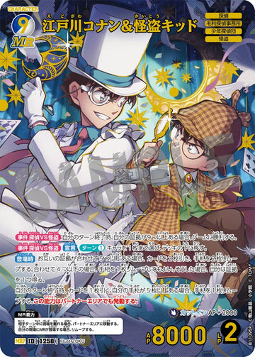 ID[1258] 江戸川コナン＆怪盗キッド MRP CTP11 B11095P