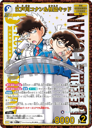 ID[1258] 江戸川コナン＆怪盗キッド SEC CTP11 B11095Sec1