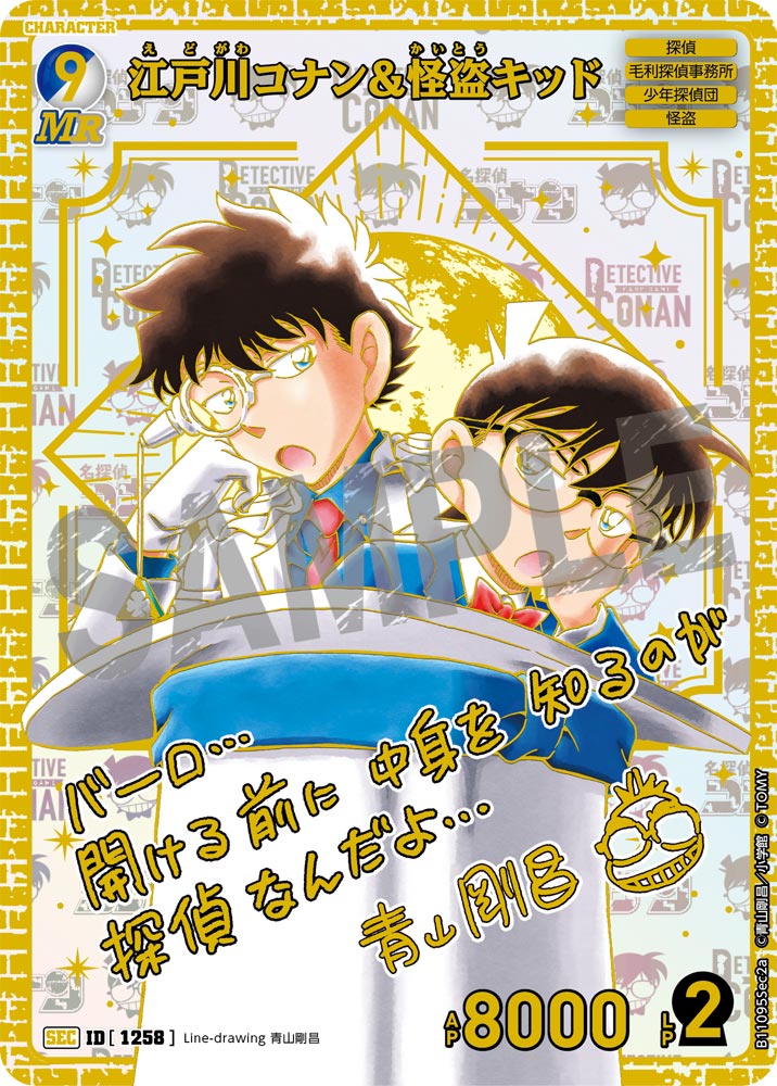 ID[1258] 江戸川コナン＆怪盗キッド SEC CTP11 B11095Sec2a
