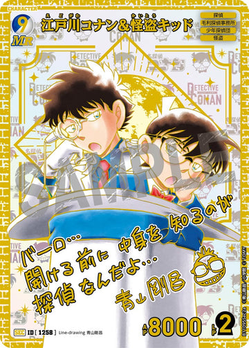 ID[1258] 江戸川コナン＆怪盗キッド SEC CTP11 B11095Sec2a