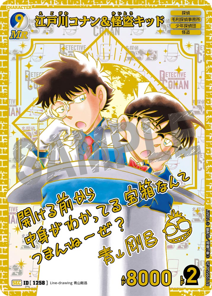 ID[1258] 江戸川コナン＆怪盗キッド SEC CTP11 B11095Sec2b