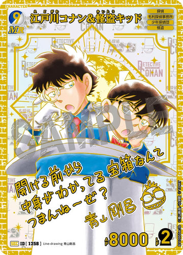 ID[1258] 江戸川コナン＆怪盗キッド SEC CTP11 B11095Sec2b