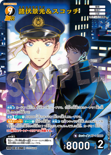 ID[1260] 諸伏景光＆スコッチ MR CTP11 B11097