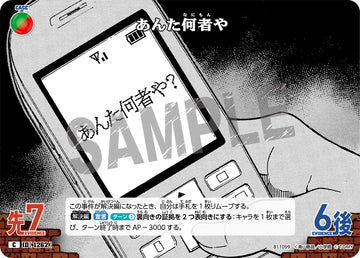 ID[1262] あんた何者や C CTP11 B11099