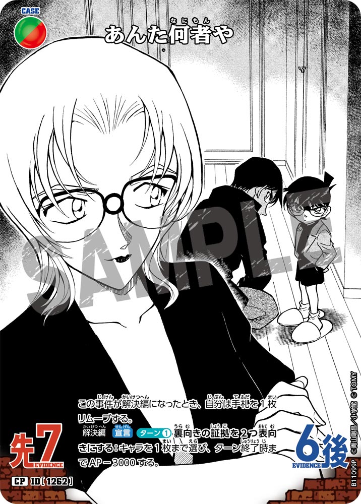 ID[1262] あんた何者や CP CTP11 B11099P