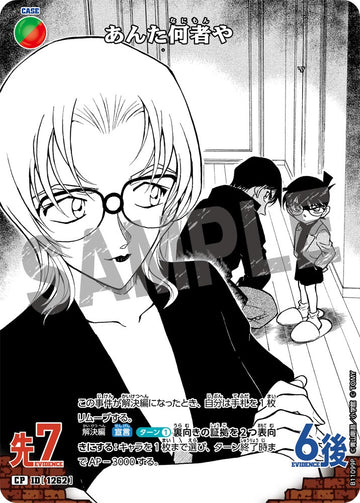 ID[1262] あんた何者や CP CTP11 B11099P