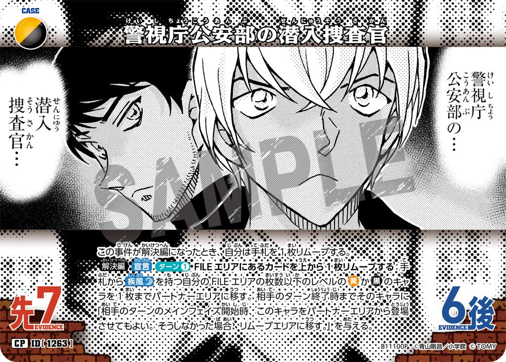 ID[1263] 警視庁公安部の潜入捜査官 CP CTP11 B11100P