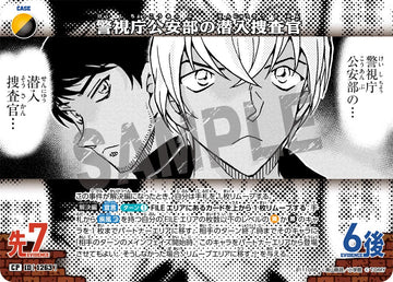 ID[1263] 警視庁公安部の潜入捜査官 CP CTP11 B11100P