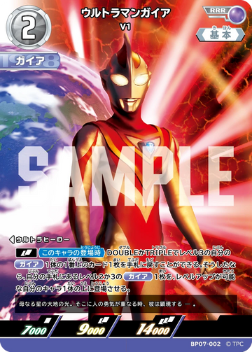 BP07-002 Ultraman Gaia RRR