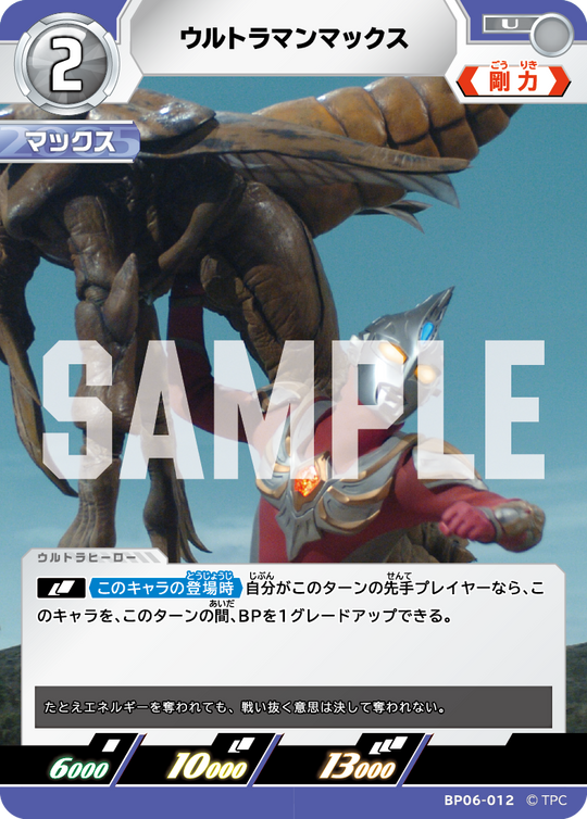 BP06-012 ウルトラマンマックス U