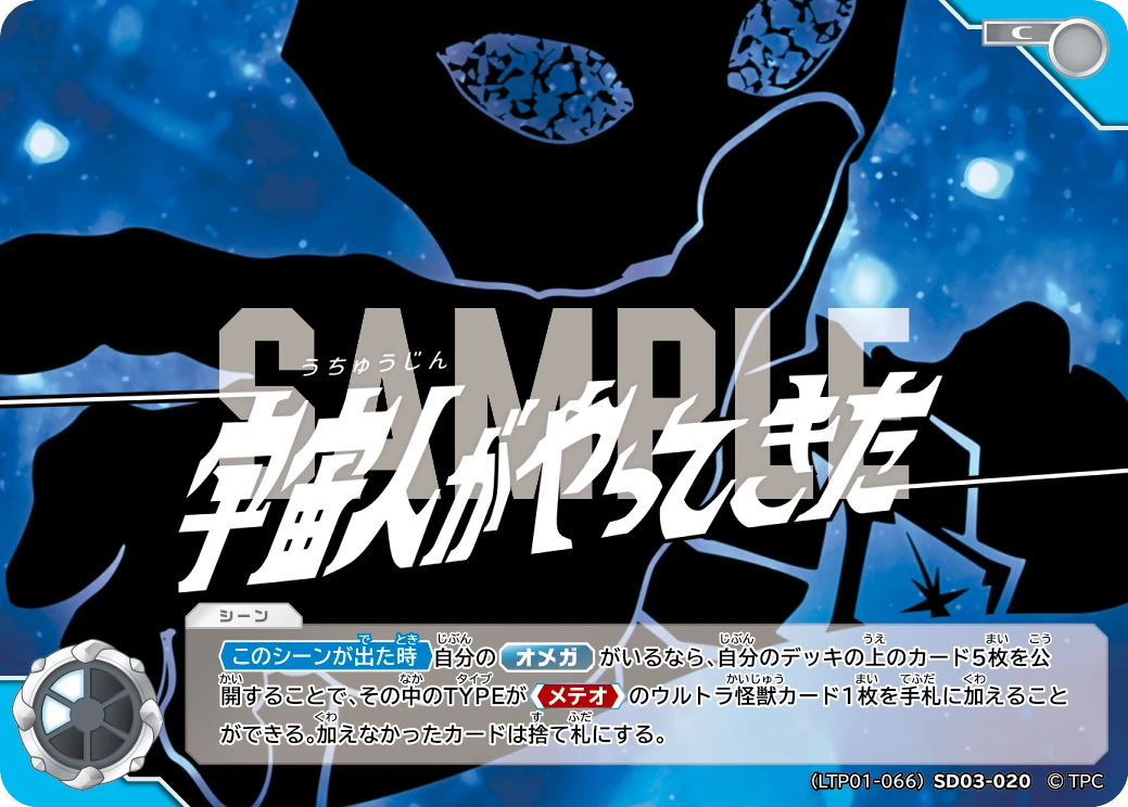 LTP01-066SD03-020 宇宙人がやってきた C