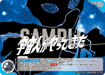 LTP01-066SD03-020 宇宙人がやってきた C