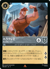 （ホイル）ヘラクレス【大人気ヒーロー】《レア》[180/204 JA-4]（ホイル）