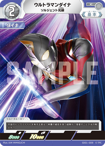 SD01-009 Ultraman Dyna C