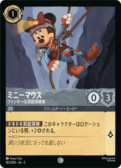 （ホイル）ミニーマウス (ファンキーな洞窟探検家)《コモン》[183/204 JA-3]
