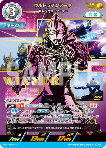 (PR-039)BP02-043 ウルトラマンアーク SP(未開封/WINNER)