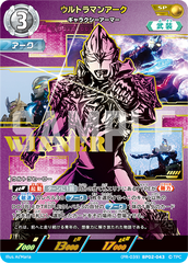 (PR-039)BP02-043 ウルトラマンアーク SP(未開封)