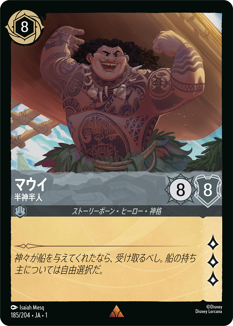 （ホイル）マウイ (半神半人)《レア》[185/204 JA-1]