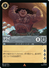 （ホイル）マウイ (半神半人)《レア》[185/204 JA-1]