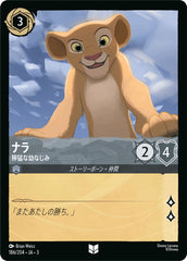 （ホイル）ナラ (獰猛な幼なじみ)《アンコモン》[186/204 JA-3]
