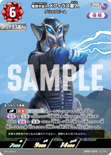 BP07-050 Alien Mephilas RRR