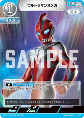 BP04-008 ウルトラマンオメガ R