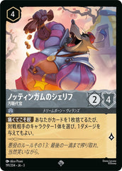 （ホイル）ノッティンガムのシェリフ (汚職代官)《スーパーレア》[191/204 JA-3]