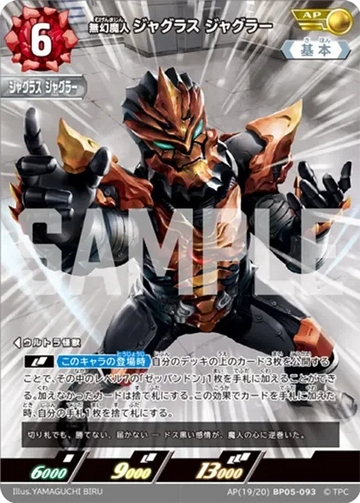 BP05-093 無幻魔人 ジャグラス ジャグラー AP
