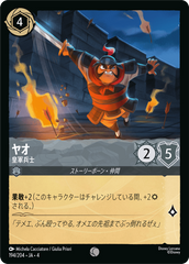 （ホイル）ヤオ【皇軍兵士】 《コモン》[194/204 JA-4]