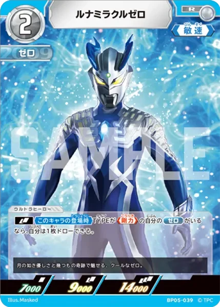 BP05-039 ルナミラクルゼロ R