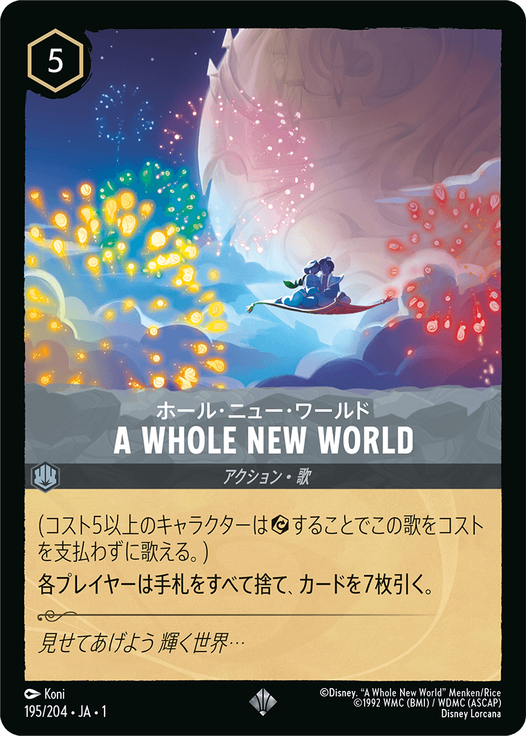 A WHOLE NEW WORLD《スーパーレア》[195/204 JA-1]