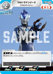 BP03-040 ウルトラマンジード U