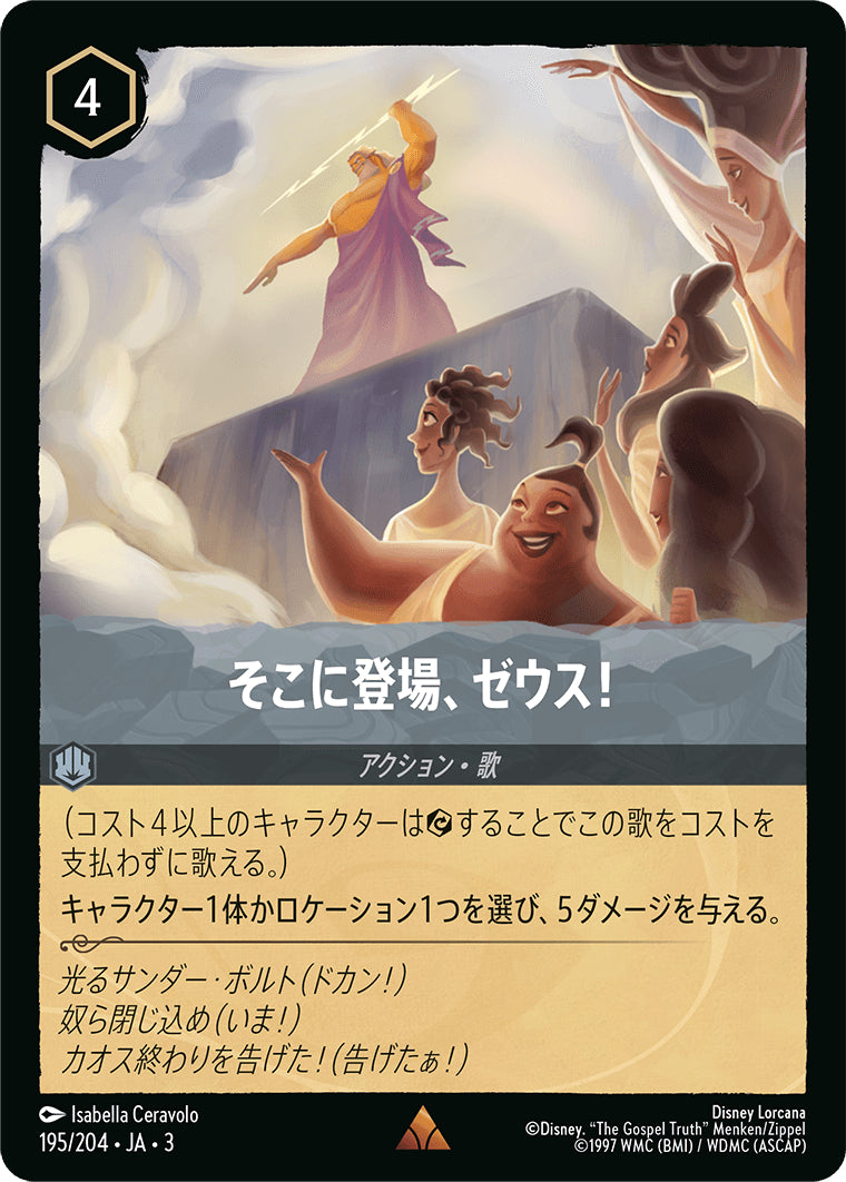 （ホイル）そこに登場、ゼウス!《レア》[195/204 JA-3]