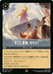 （ホイル）そこに登場、ゼウス!《レア》[195/204 JA-3]