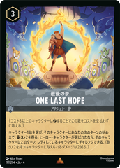 （ホイル）ONE LAST HOPE《レア》[197/204 JA-4]