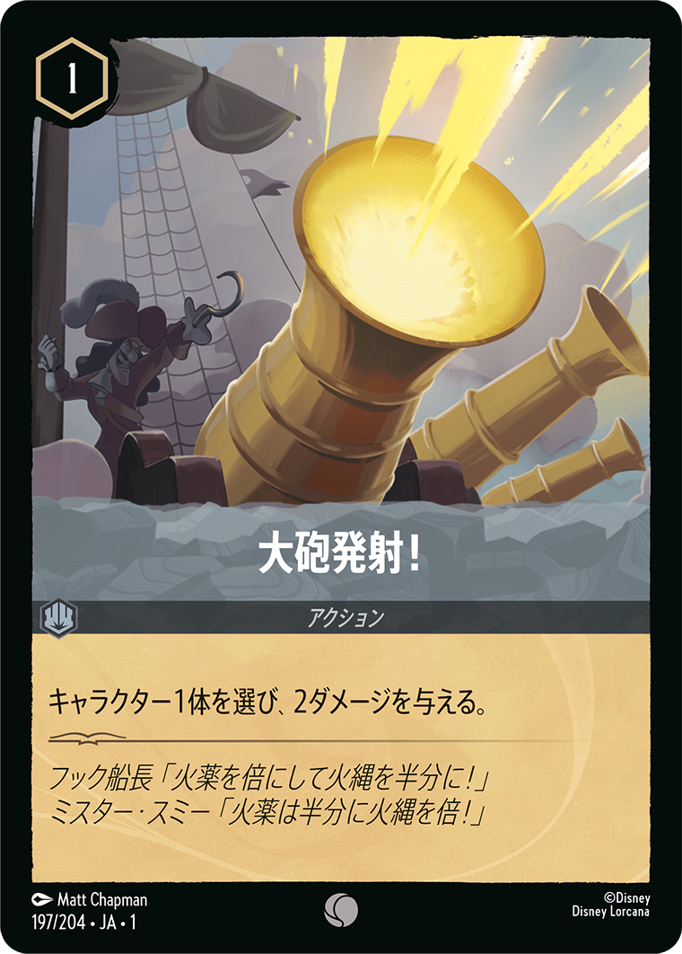 （ホイル）大砲発射！《コモン》[197/204 JA-1]