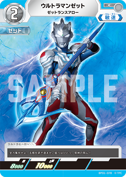 BP01-078 ウルトラマンゼット C - トレカの万国