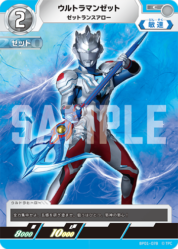 BP01-078 ウルトラマンゼット C