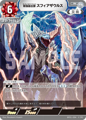 BP01-094 精強融合獣 スフィアザウルス R