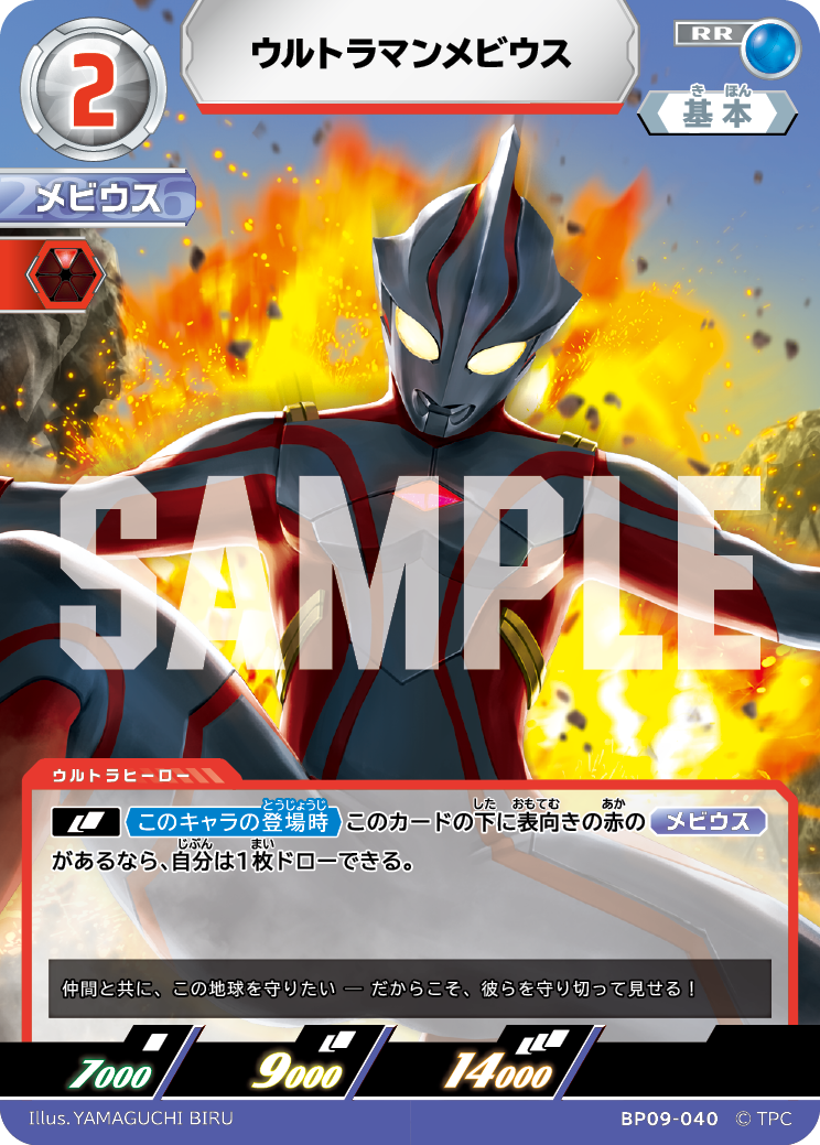 BP09-040 ウルトラマンメビウス RR