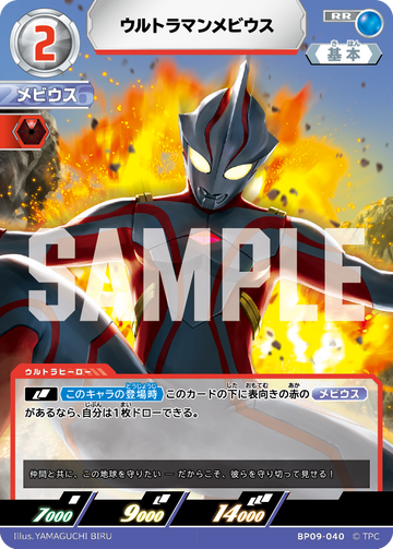 BP09-040 ウルトラマンメビウス RR