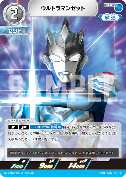 BP01-076 ウルトラマンゼット RR - トレカの万国